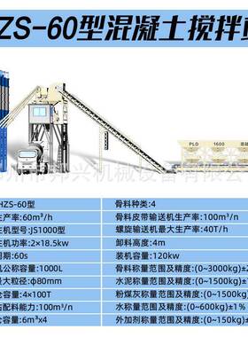 JS000四配S料商砼站1仓混凝土水泥砂浆拌合站商用HZ60型783搅拌站
