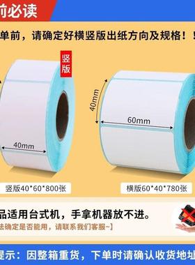 横三防版热敏纸IRB30*4050607010标签物0流仓储不条码纸干胶贴纸