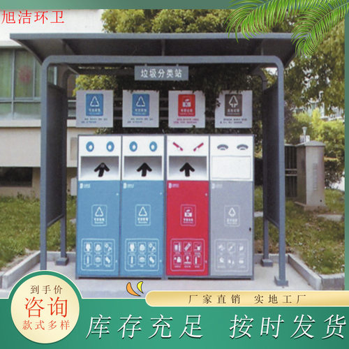 垃圾箱分类架子小区生活垃圾分类房 镀锌钢源头工厂垃圾桶雨棚