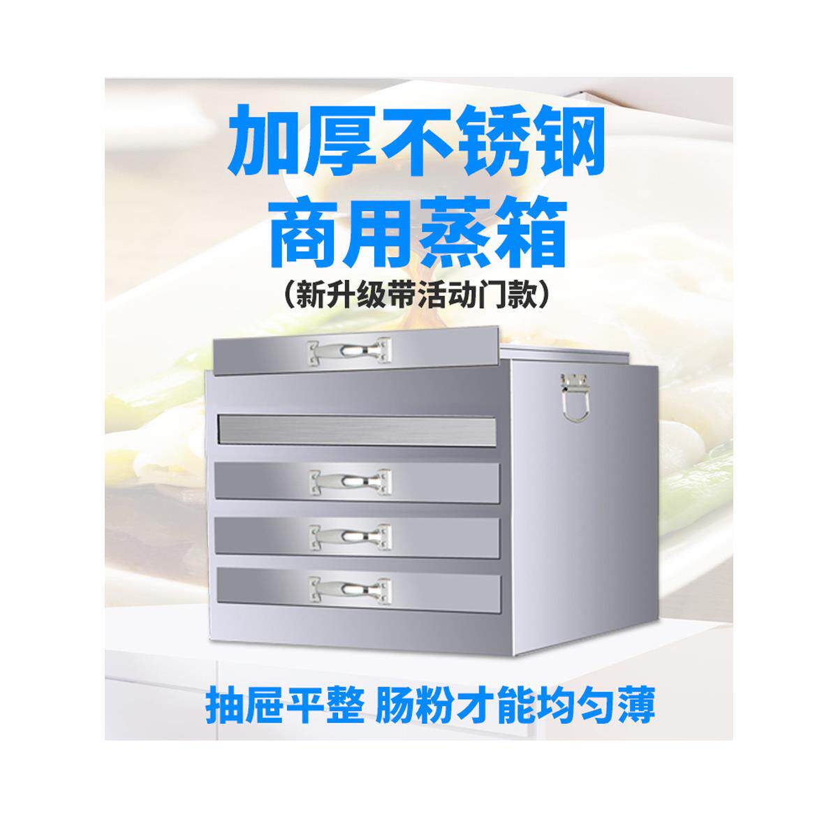 加厚商肠粉箱359粉撑广东用粉肠机蒸笼一抽一份全不锈钢蒸铁托盘