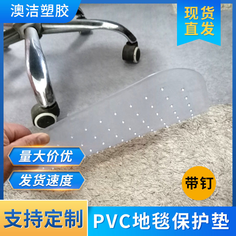 【澳洁】透明pvc地毯保护垫长方形电脑椅地毯加硬防滑办公椅垫