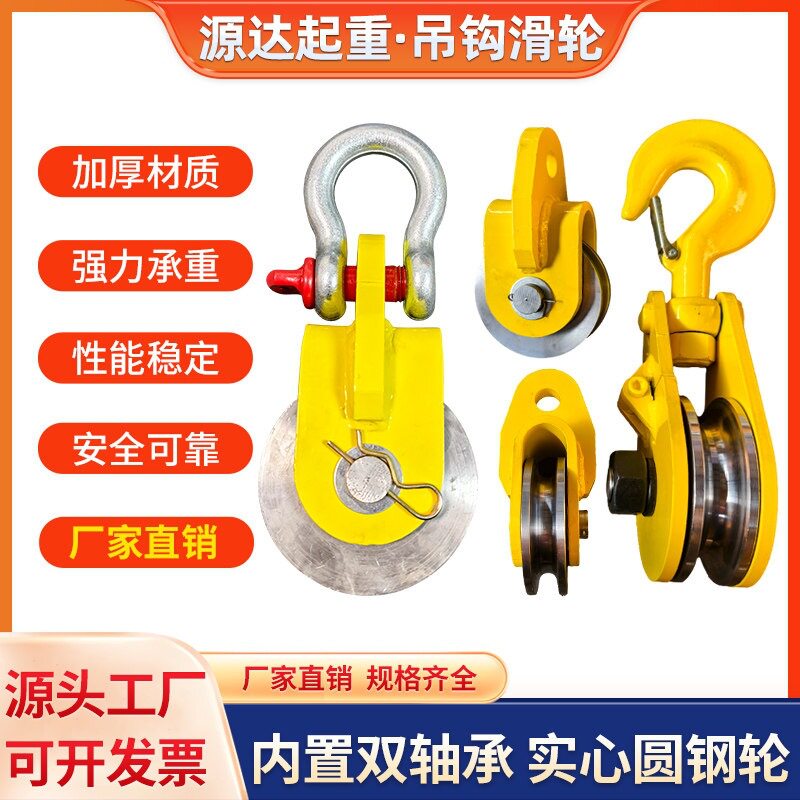 重型滑轮吊钩3/5吨滑轮卸扣滑轮挖机定滑轮钢丝绳导滑轮拉木图片