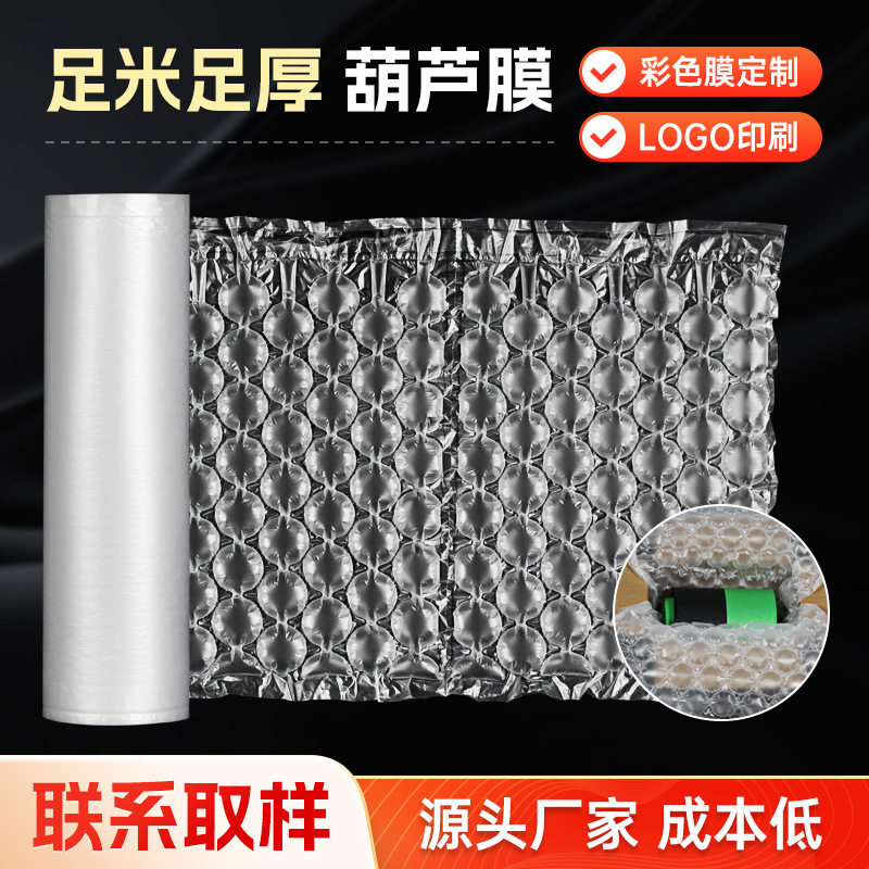 葫芦膜充气袋电商快递包装填充易碎品打包充气封口机气泡膜泡泡袋