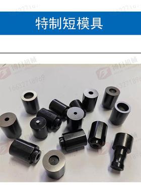 VFP压模铆F76JH965机配具模下模冲头拉伸模具铆钉上机件螺母螺帽