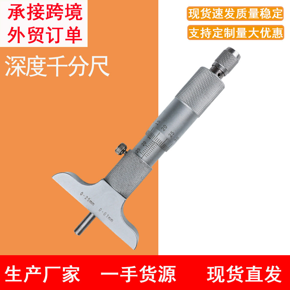 JAVIER 深度千分尺孔深度测量螺旋测微仪器分厘卡0-50