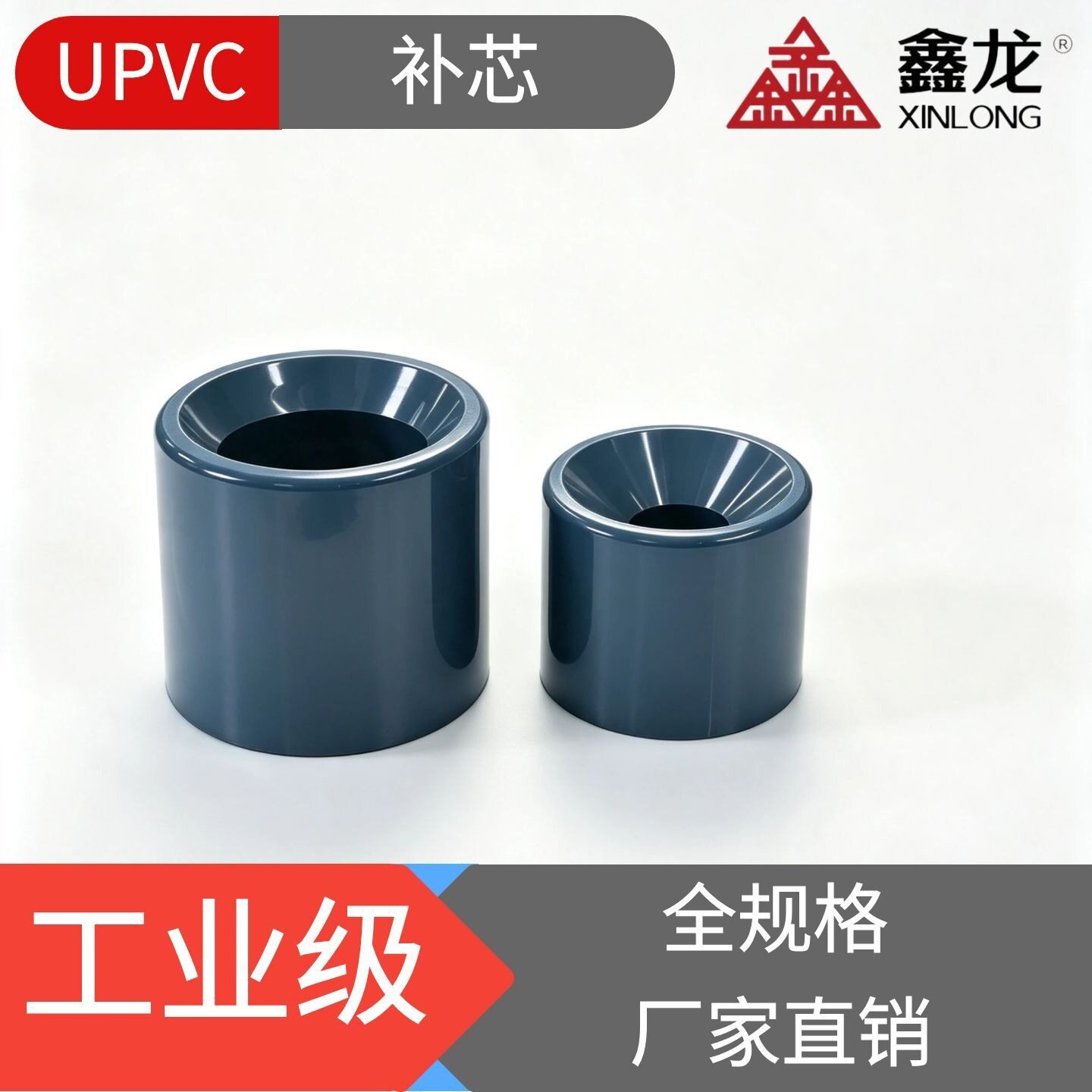 UPVC补芯异径衬套承插变径接头耐酸碱化工管道管件De200~De315