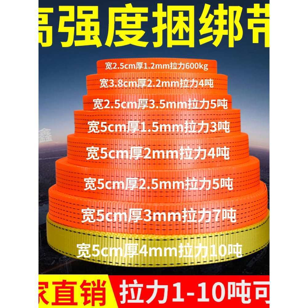 货车捆绑带货物刹车绳子拖车绳涤纶扁带汽车拉车绳封车带加厚耐磨