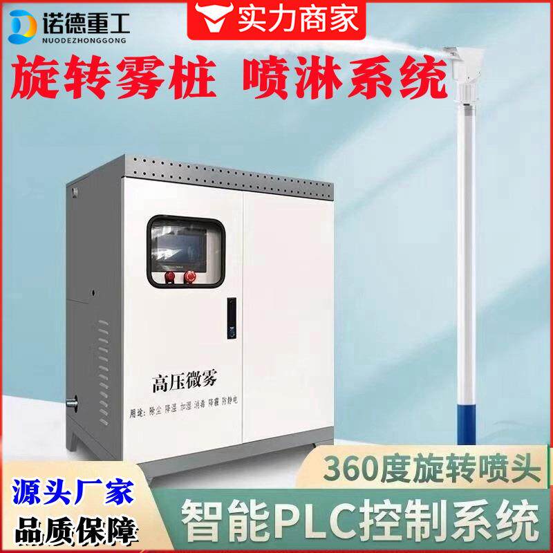 建统工地围挡筑智喷淋系PSQ车间能除尘造雾机设备围墙喷淋系统雾