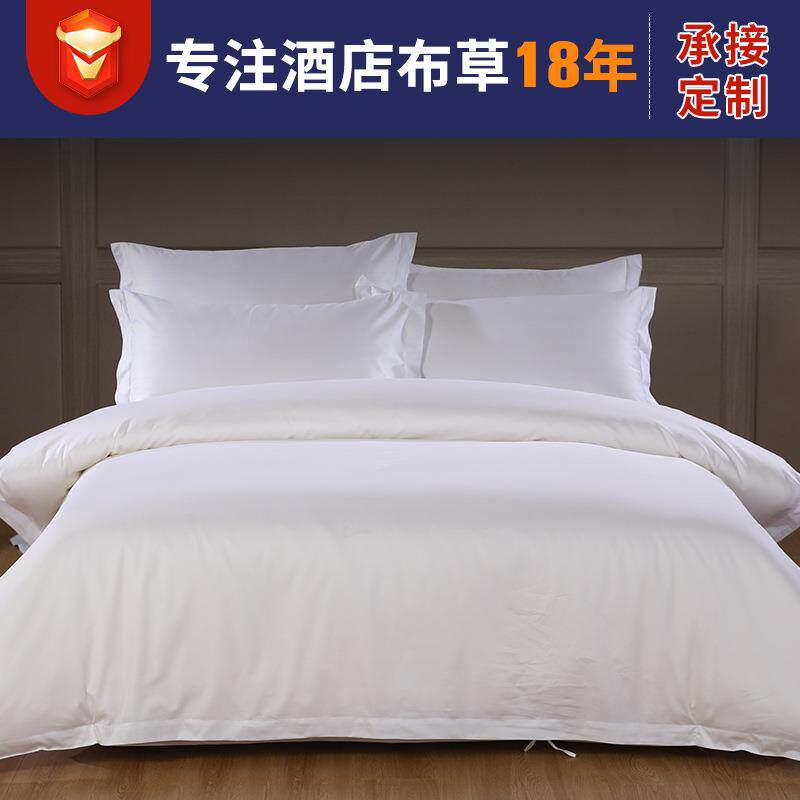 60支全棉酒店四件套宾馆床上用品酒店布草纯棉贡缎纯白床单被套
