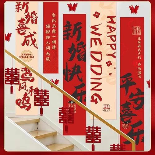 楼梯扶手结婚装饰婚礼条幅挂布长条喜字拉花婚房布置套装婚庆用品
