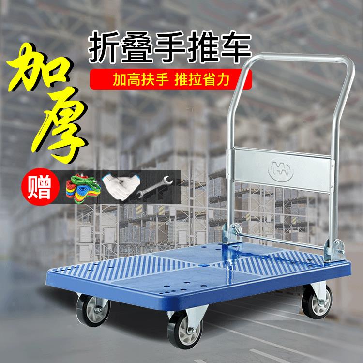 平板手推车静音拉货拖车塑料胶板折叠搬运工地仓库周转配送工具车