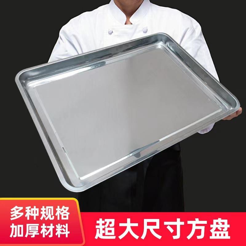 不锈钢大方盘不锈钢托盘菜盘餐盘烧烤盘蒸饭盘特大盘子长方形铁盘