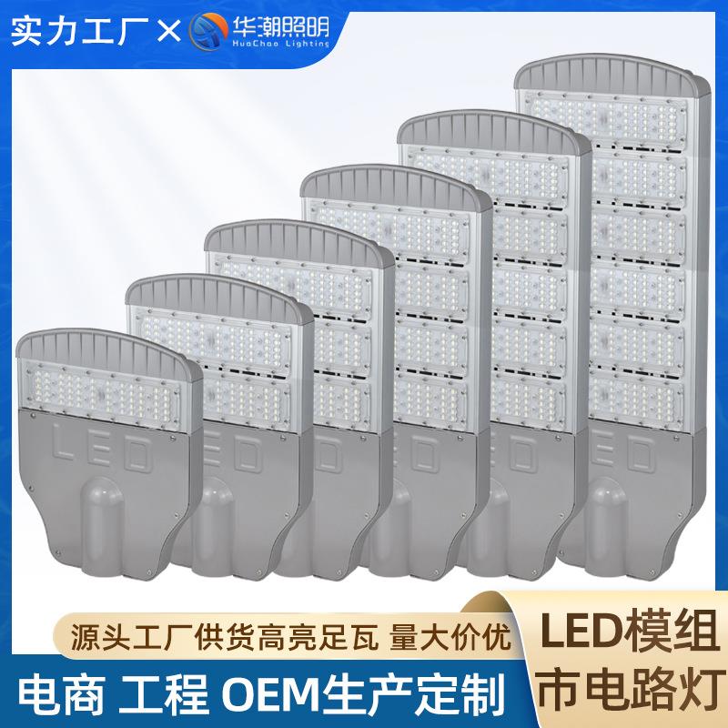 大功率户外防水道路工程市电路灯新农村小区庭院照明led路灯灯头