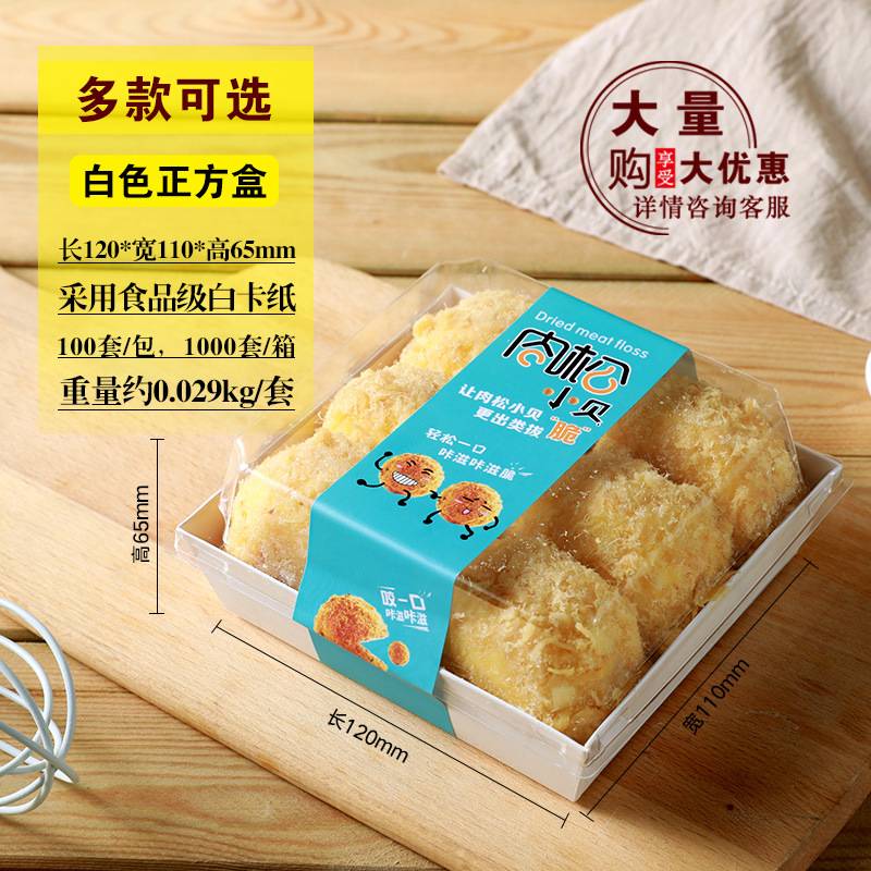 草莓脆酥肉松小贝包装盒6个装贝贝三明治纸塑盒打包盒子100套