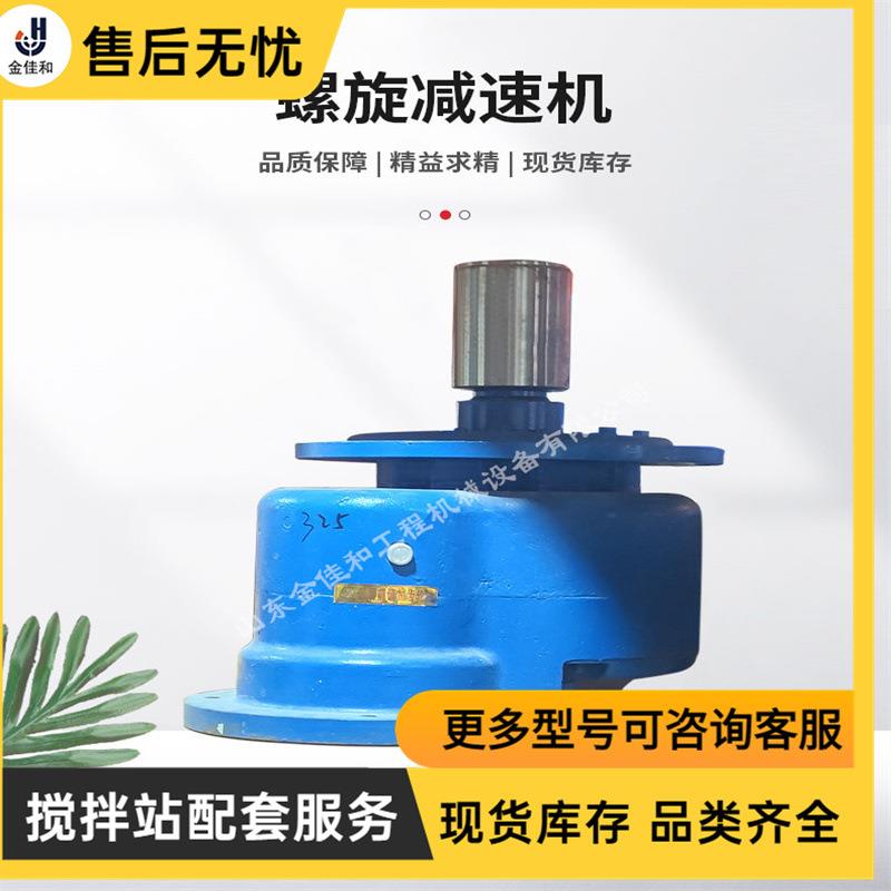 现货销售仕高玛减速机涡轮电机一体机齿轮小型螺旋减速机