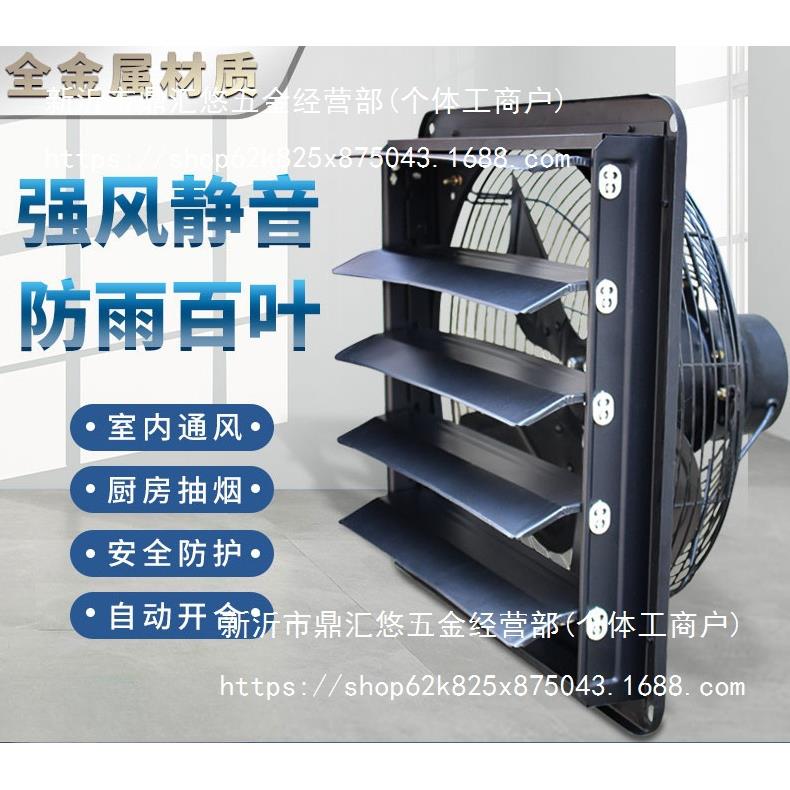 换气扇家用音百AOK叶窗静式抽风机墙房壁式抽油烟工业厨排气扇