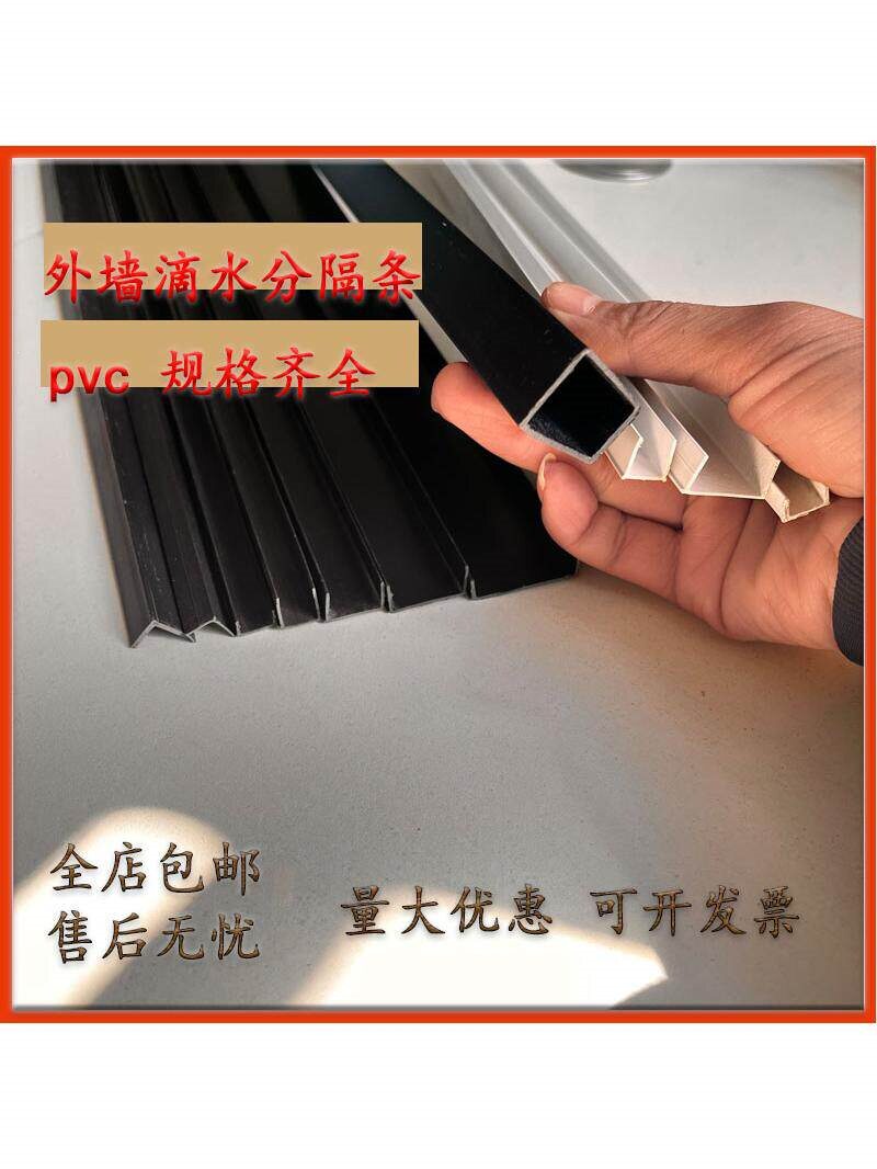 滴水线分隔条外墙抹灰分割条pvc塑料粉刷线条条窗户阳台引水槽