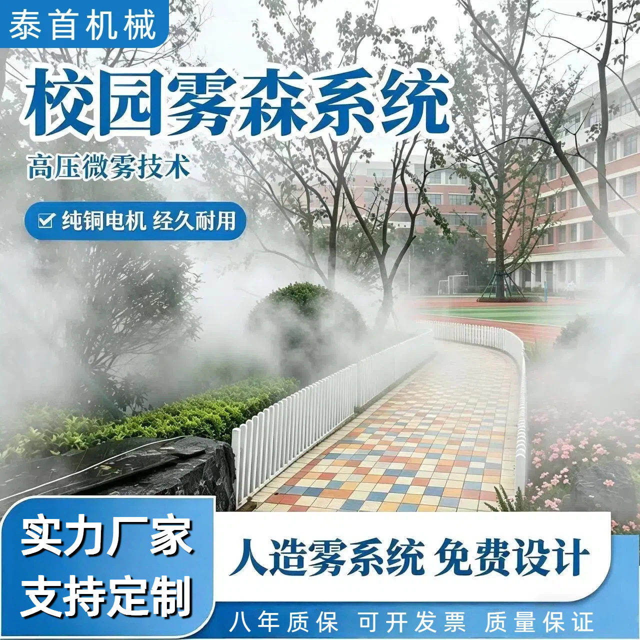 校园雾森系统别墅中小学人造雾设备高压微雾造雾机景观雾森主机