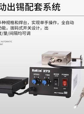 白光送锡机BK373B数显自动送锡机脚踏自动出锡机bk373焊台送锡机