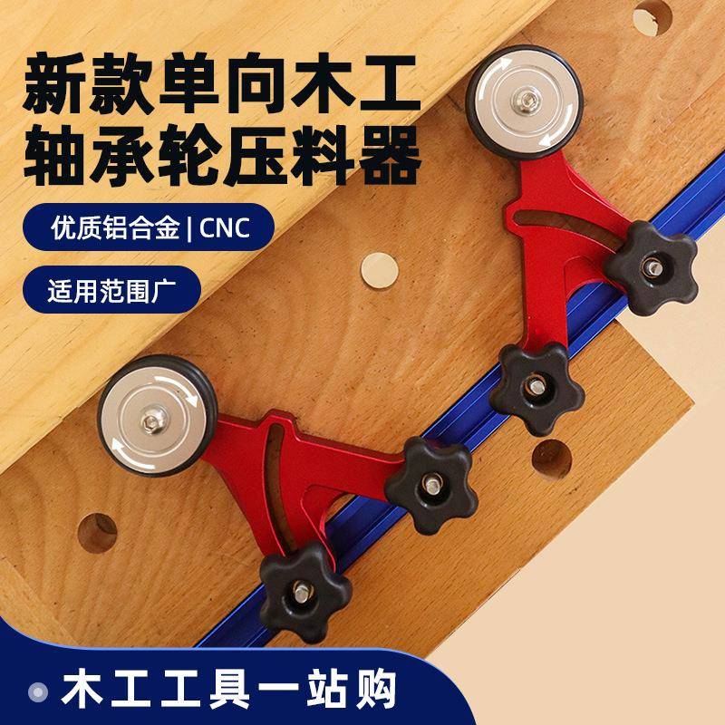 单向木工多功能轴承滚轮压料器倒装雕刻机单向木工台锯压轮工具