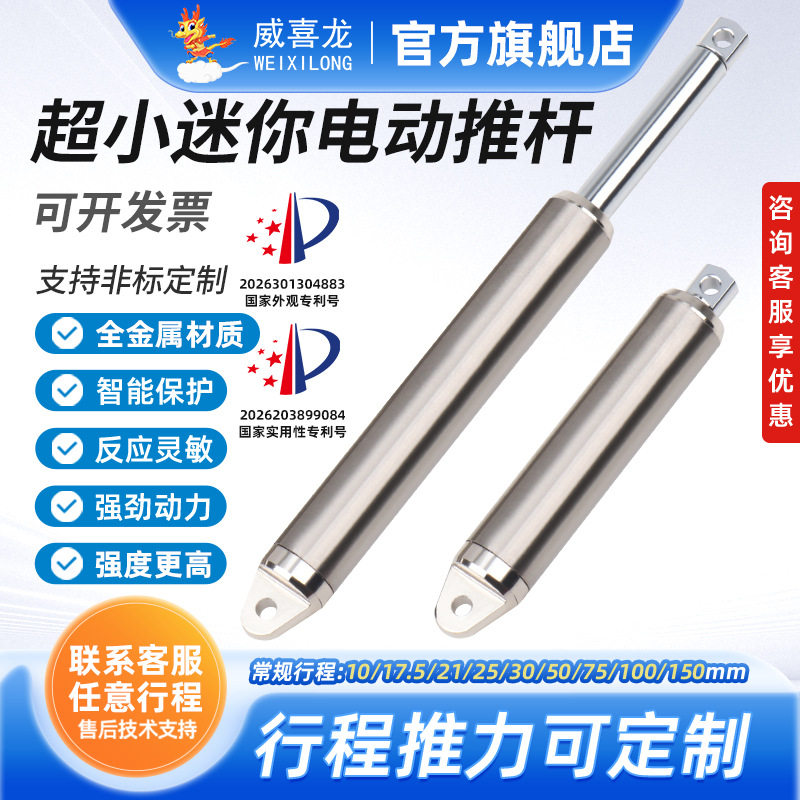电动推杆微型小型机缸12-24V220V直线往复大推力迷你升降器伸缩杆