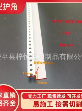 Z型护角p塑料收边条色z型vc石膏板修边阳角QUR线吊顶白护角条线