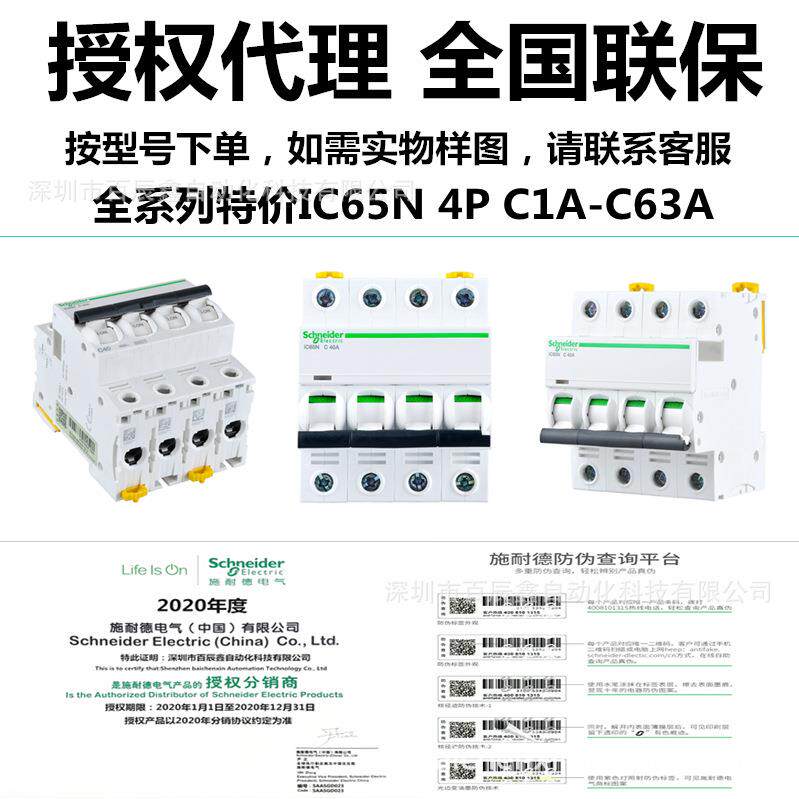 施耏德断路器IC65N4PC16C20A全国联保