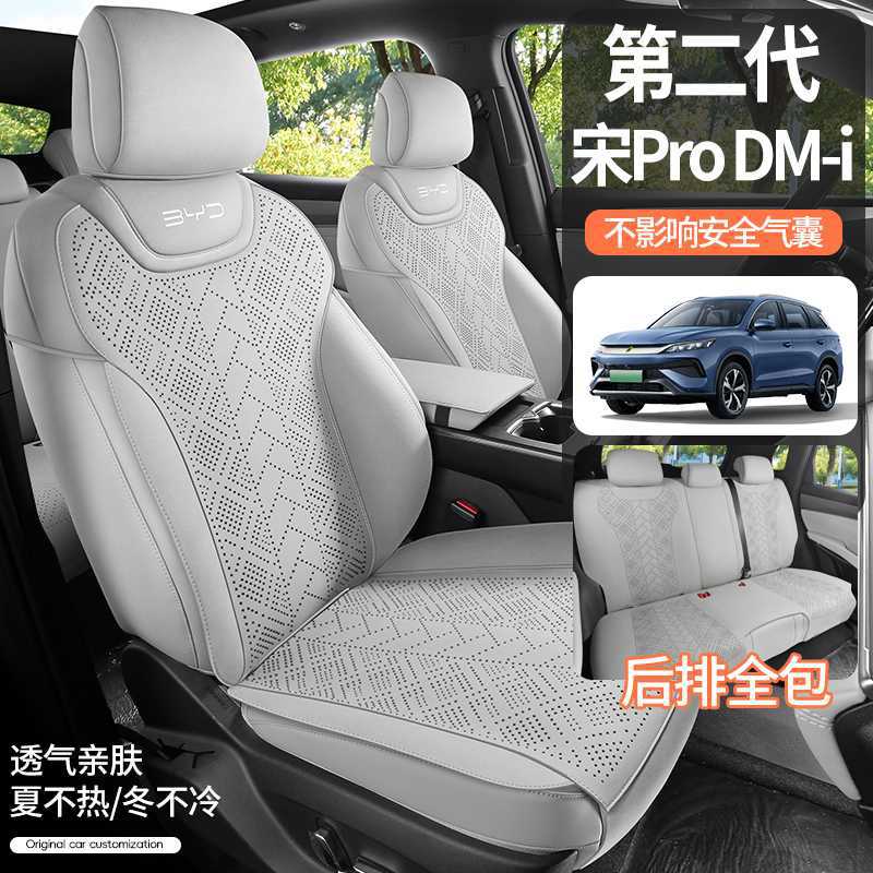 25款二代比亚迪宋promi专用座椅套半包围透气坐垫宋pro四季座套