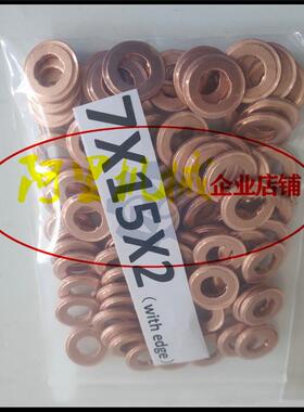 电喷油嘴铜垫3带边F00VC17504295-91FYD302-64756320-060一包7100