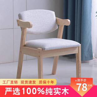 实木书桌椅Z字椅现代简约餐椅家用电脑椅学习椅卧室凳子靠背