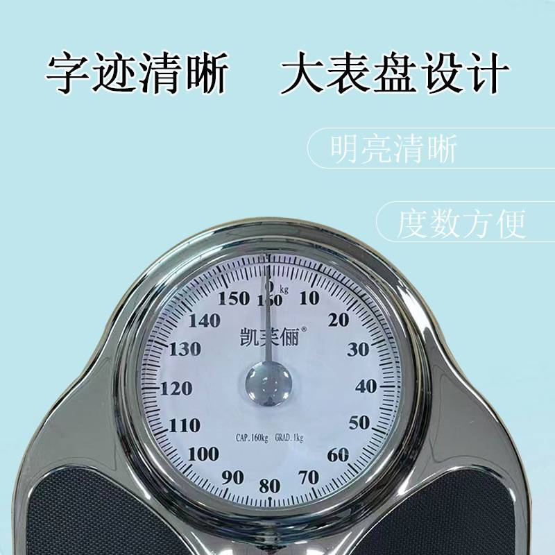 凯芙俪C500体重秤机械人体称指针机械秤健身房洗浴无需电人体称
