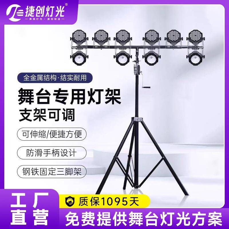 捷创灯光舞台固定灯架手摇升降单层灯架三脚灯光架架子厂家直销