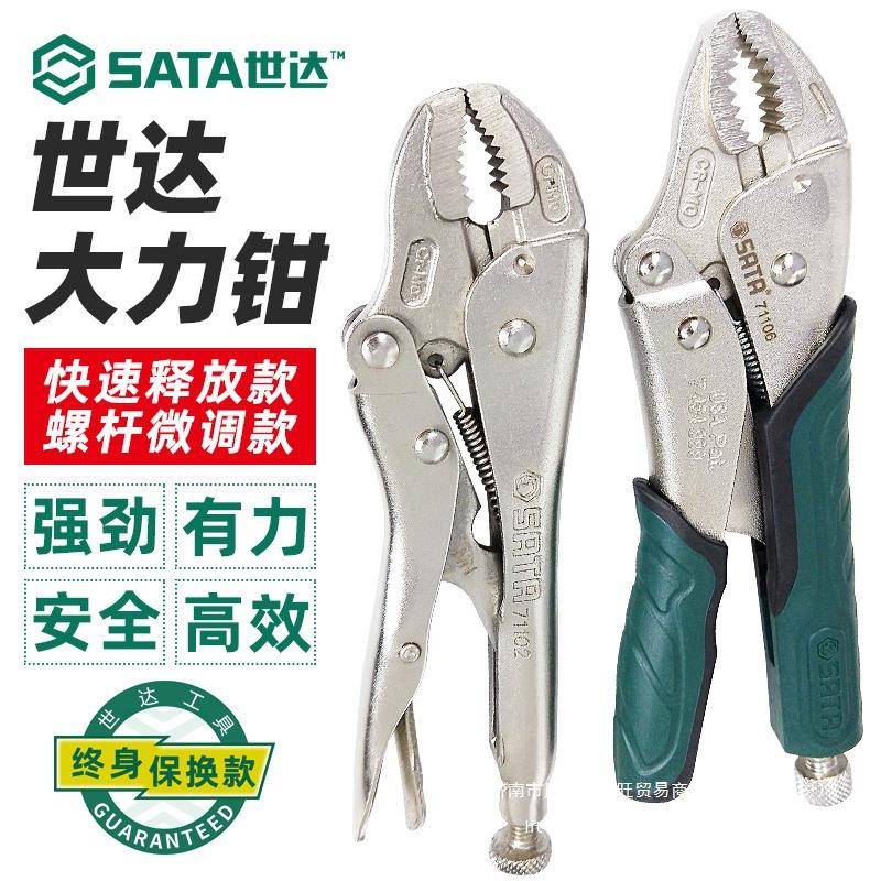 世达大力钳子工业级固定夹钳手动压力封口钳C型圆口大口径水管钳