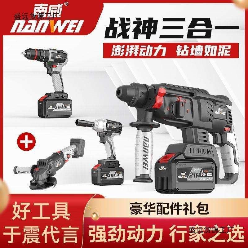 无刷充电式电锤电镐南威v战神四合一重型多功能电动工具四件套