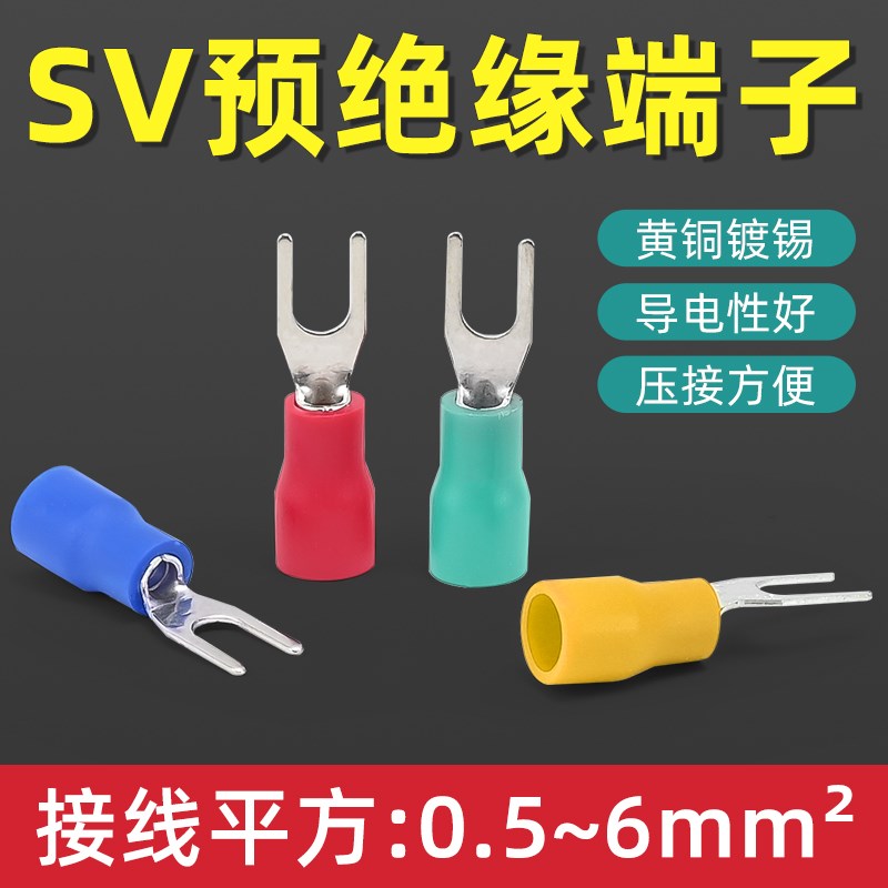 sv1.25-3欧式叉型预绝缘冷压接线端子sv1.25-4s叉形VY/U铜线耳端