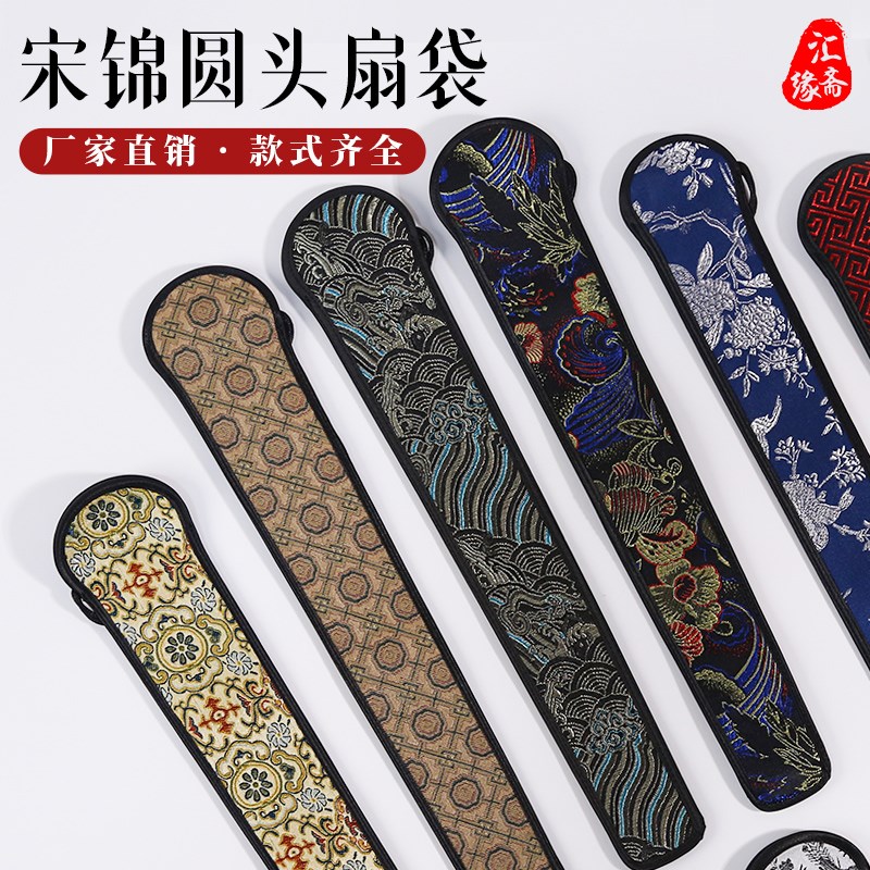 汇缘斋复古文玩6-10折扇包真丝绸缎刺绣锦缎宋锦扇V袋扇套扇子收