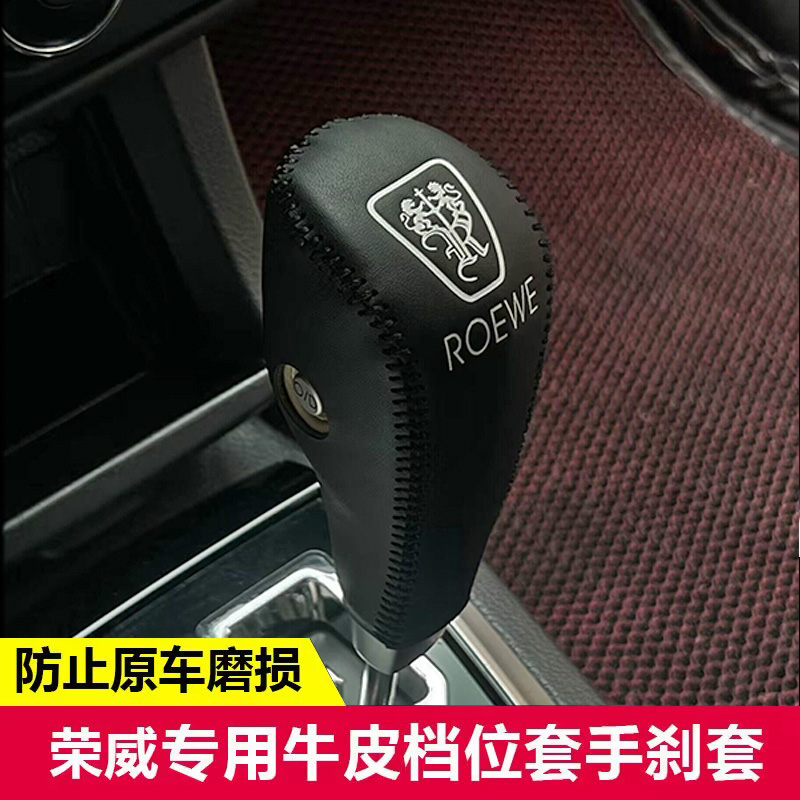 荣威10到15款350汽车真皮档把套手刹套挂M挡档位套排挡套吸汗防滑