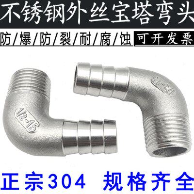 304不锈钢外丝宝塔弯头90度直角外螺纹插水管软管格林头竹节皮接