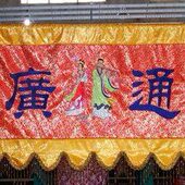 道家定做款 3米横幅门幅高端品质定做佛家道家八仙横幅门楣横彩