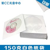 DVD光盘包装 100个 袋 优质光盘纸袋 包150克PP袋子 厚纸光盘袋