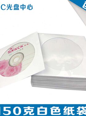 CD/DVD光盘包装袋 厚纸光盘袋 优质光盘纸袋 100个/包150克PP袋子