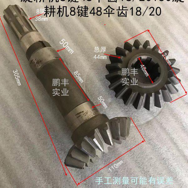 150型旋耕机20牙盆齿8键48伞齿18齿8键锥齿轴.18/20牙