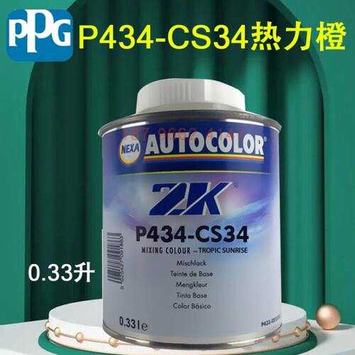 PPG ICI调和色母CS34热力橙CS35青耀金GF37闪银LM01液态金属-超细