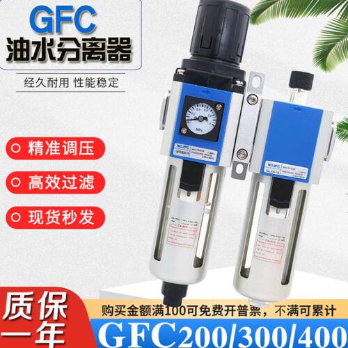 气源处理器油水分离过滤器GFC200-08/300-10/08/400-15气动二联件