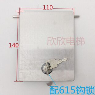 电梯操纵箱锁板 检修锁板带钩子锁140*110 615小门锁 电梯配件