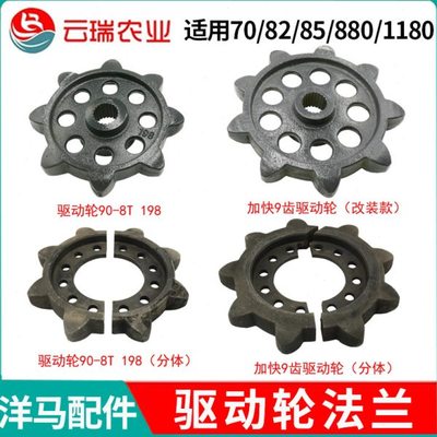 洋马70/82/85g/880/1180收割机配件全车驱动轮8齿加快9齿改装原厂
