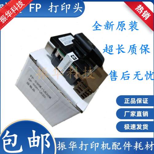 原装全新 映美FP530K+ 540K TP590K 620K 联想DP600+ 打印头 针头