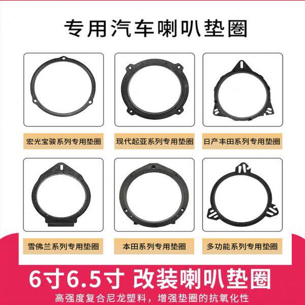 汽车音响喇叭垫圈4寸5寸6.5寸专用无损支架汽车音响塑料底座通用