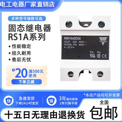 RS1A40D40E 25E佳乐固态继电器RM1A40D50 D50B RM1A48D50 D25 D75