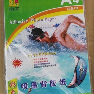 A4 A3 彩喷喷墨打印不干胶相片纸 高光背胶相纸标签贴像片纸照